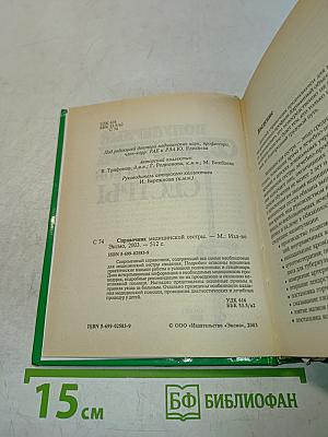 Популярный справочник медицинской сестры
