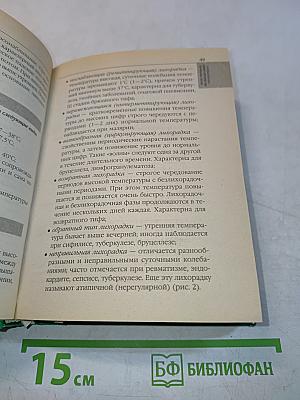 Популярный справочник медицинской сестры