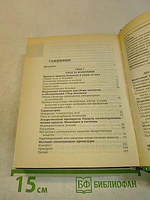 Популярный справочник медицинской сестры
