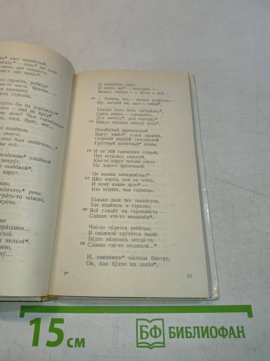 Василий Тёркин: Книга для чтения с пояснительными примечаниями на английском языке