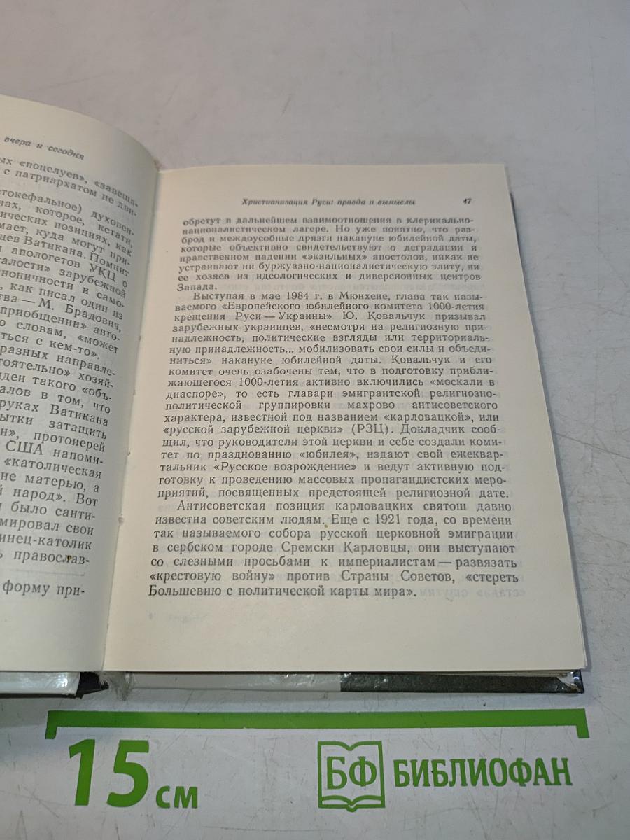 Униатские крестоносцы: вчера и сегодня
