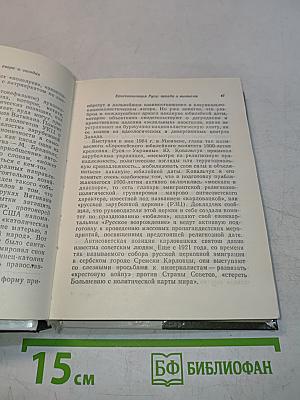 Униатские крестоносцы: вчера и сегодня