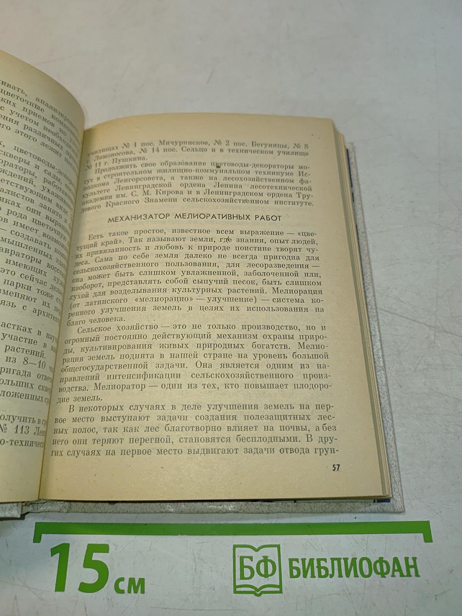 Сто профессий для Ленинграда и Ленинградской области