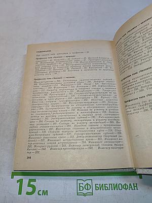 Сто профессий для Ленинграда и Ленинградской области