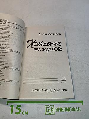 Хождение под мухой