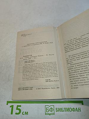 Список донжуанов