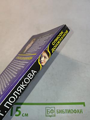 Список донжуанов