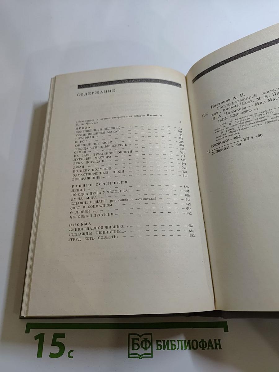 Государственный житель. Проза. Ранние сочинения. Письма