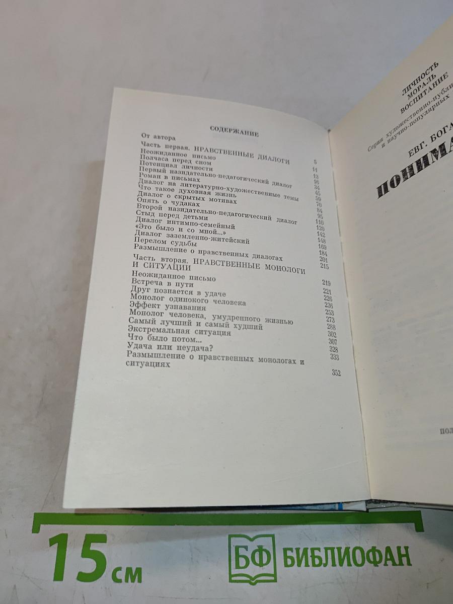 Понимание