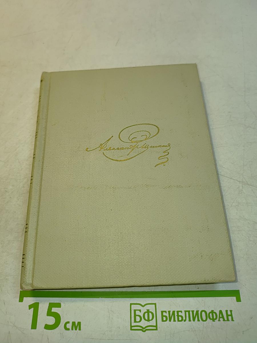 Собрание сочинений. Том первый. Стихотворения 1813-1818
