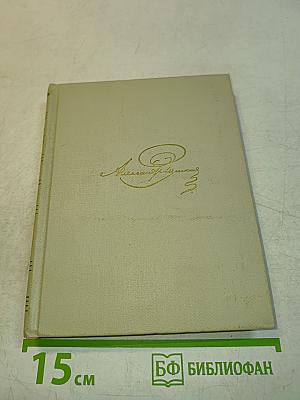 Собрание сочинений. Том первый. Стихотворения 1813-1818
