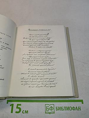 Собрание сочинений. Том первый. Стихотворения 1813-1818