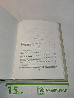 Собрание сочинений. Том первый. Стихотворения 1813-1818