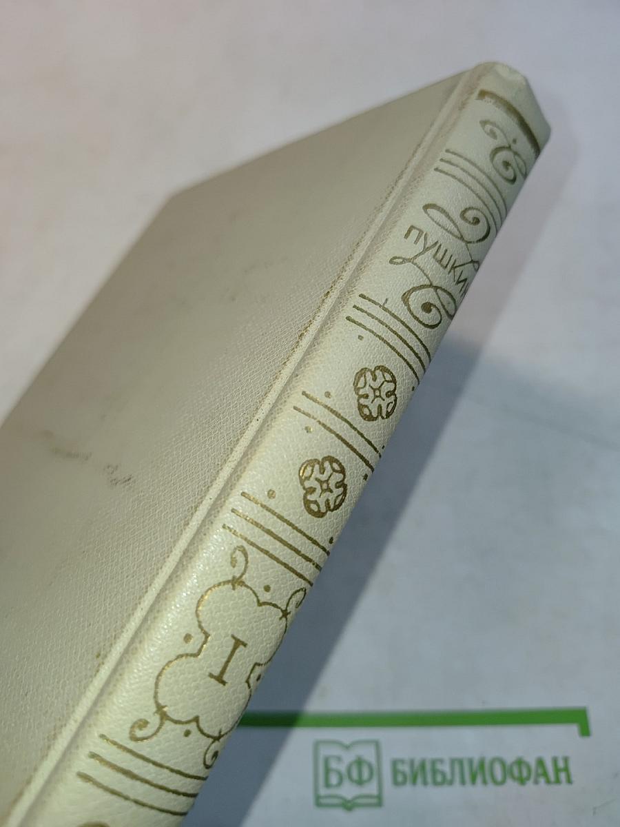Собрание сочинений. Том первый. Стихотворения 1813-1818