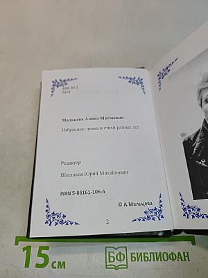 Избранное. Поэма и стихи разных лет