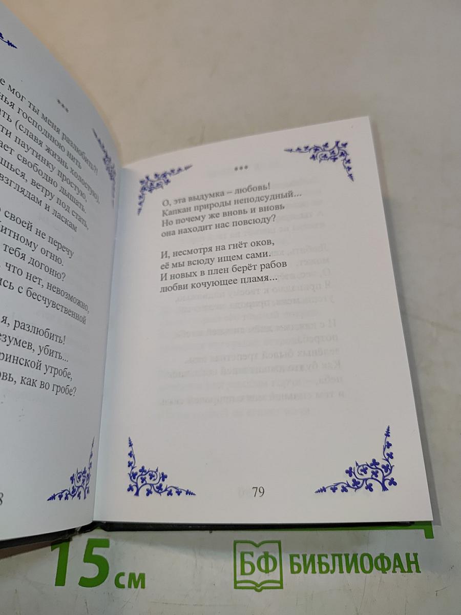 Избранное. Поэма и стихи разных лет