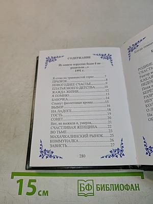 Избранное. Поэма и стихи разных лет