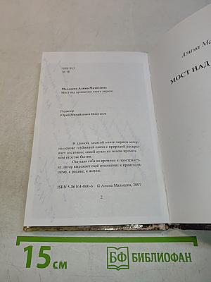 Мост над пропастью