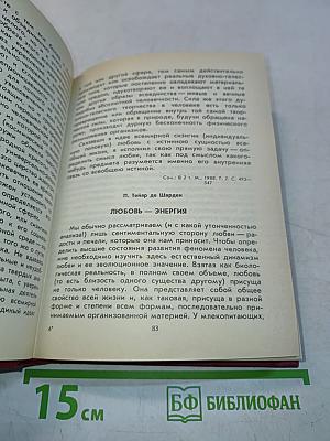 Философия любви. Том 2