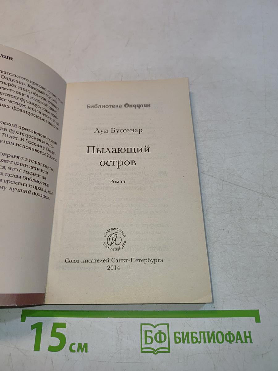 Пылающий остров