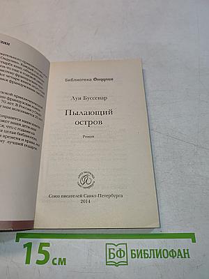 Пылающий остров
