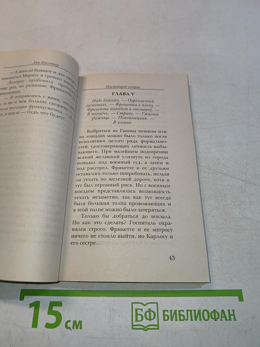 Пылающий остров