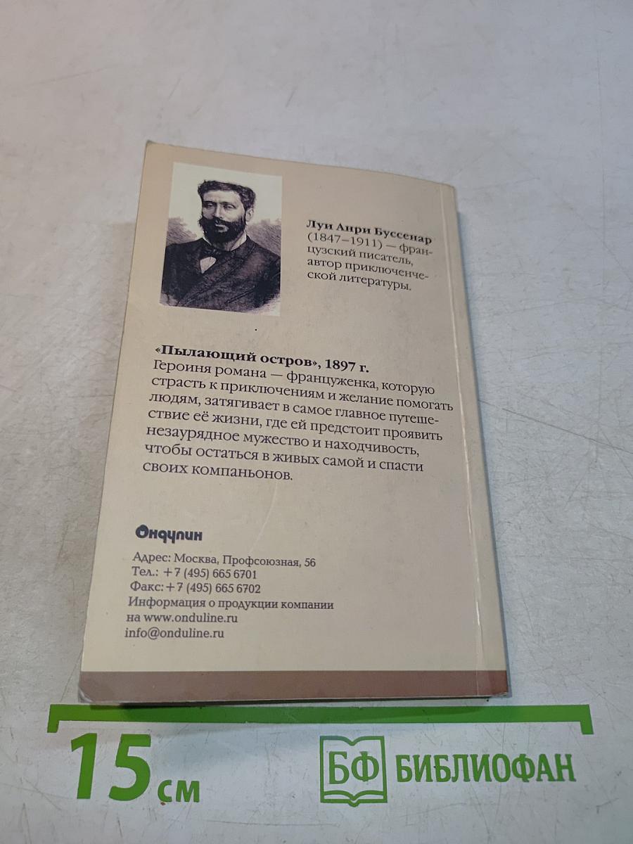 Пылающий остров