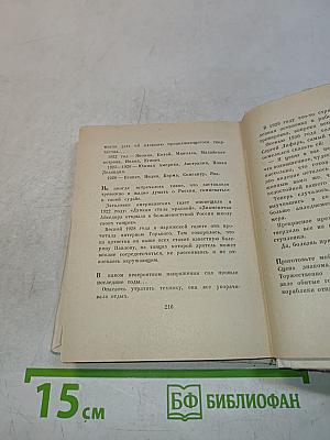 Анна Павлова. Страницы жизни русской танцовщицы