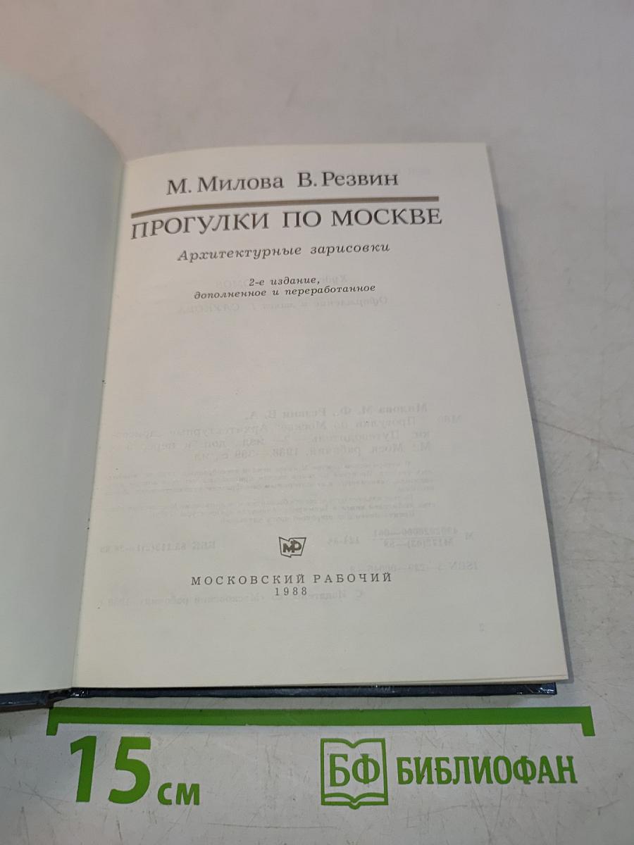 Прогулки по Москве