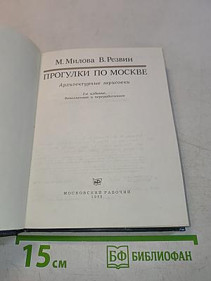 Прогулки по Москве