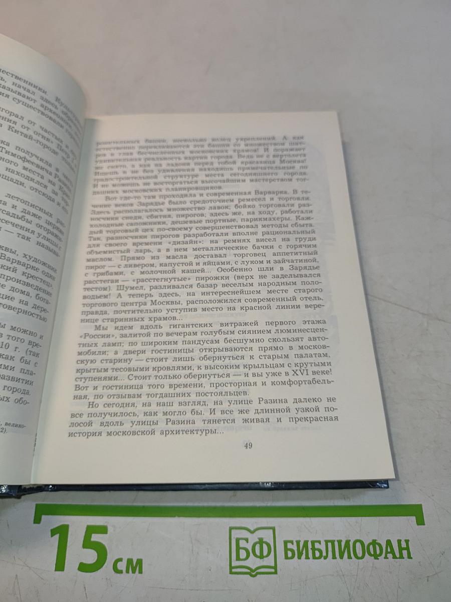 Прогулки по Москве