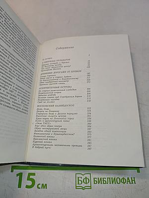 Прогулки по Москве