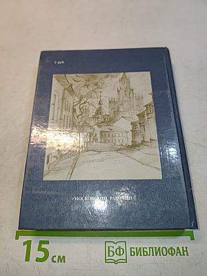 Прогулки по Москве