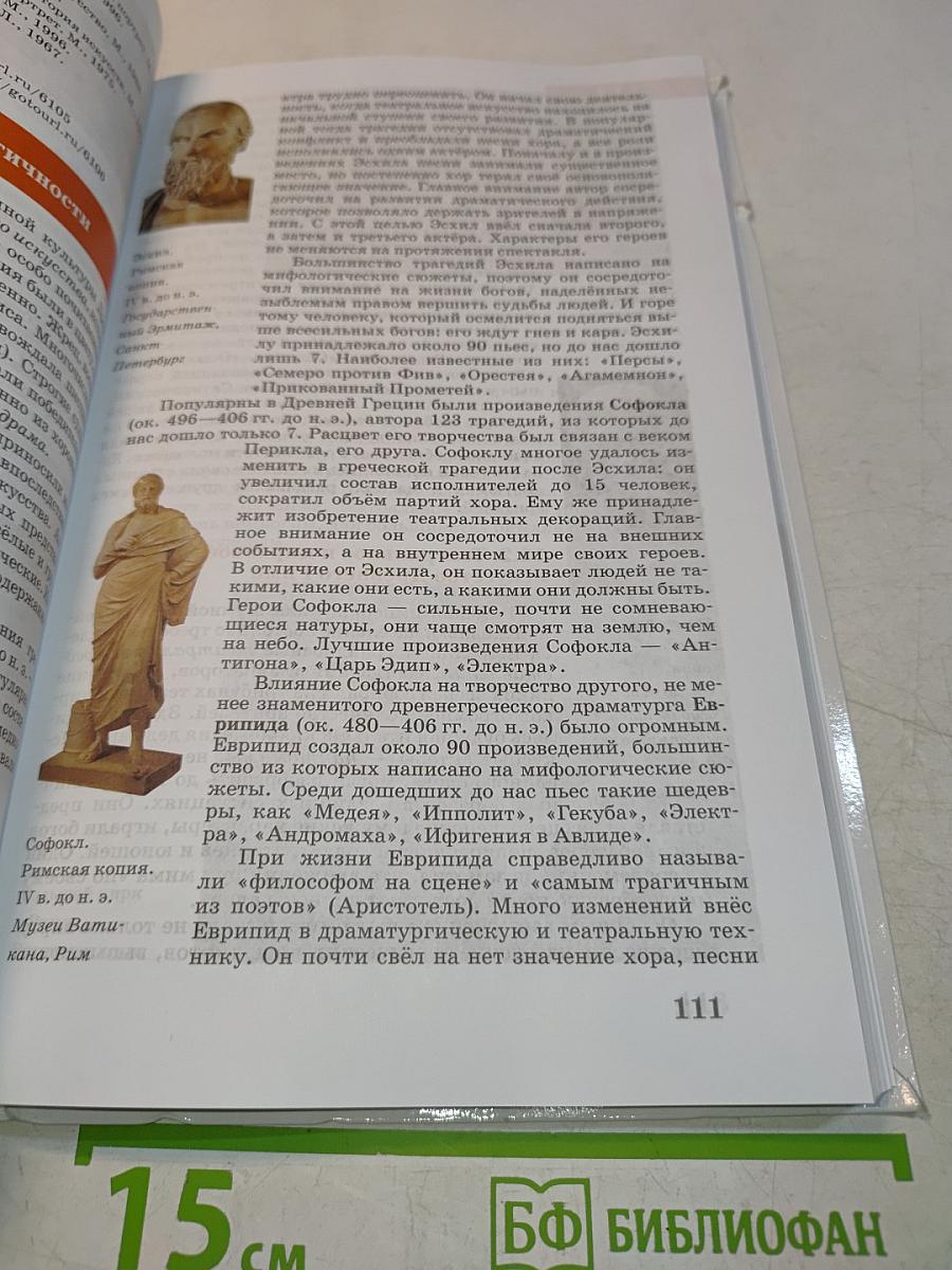 Искусство. Базовый уровень. 10 класс