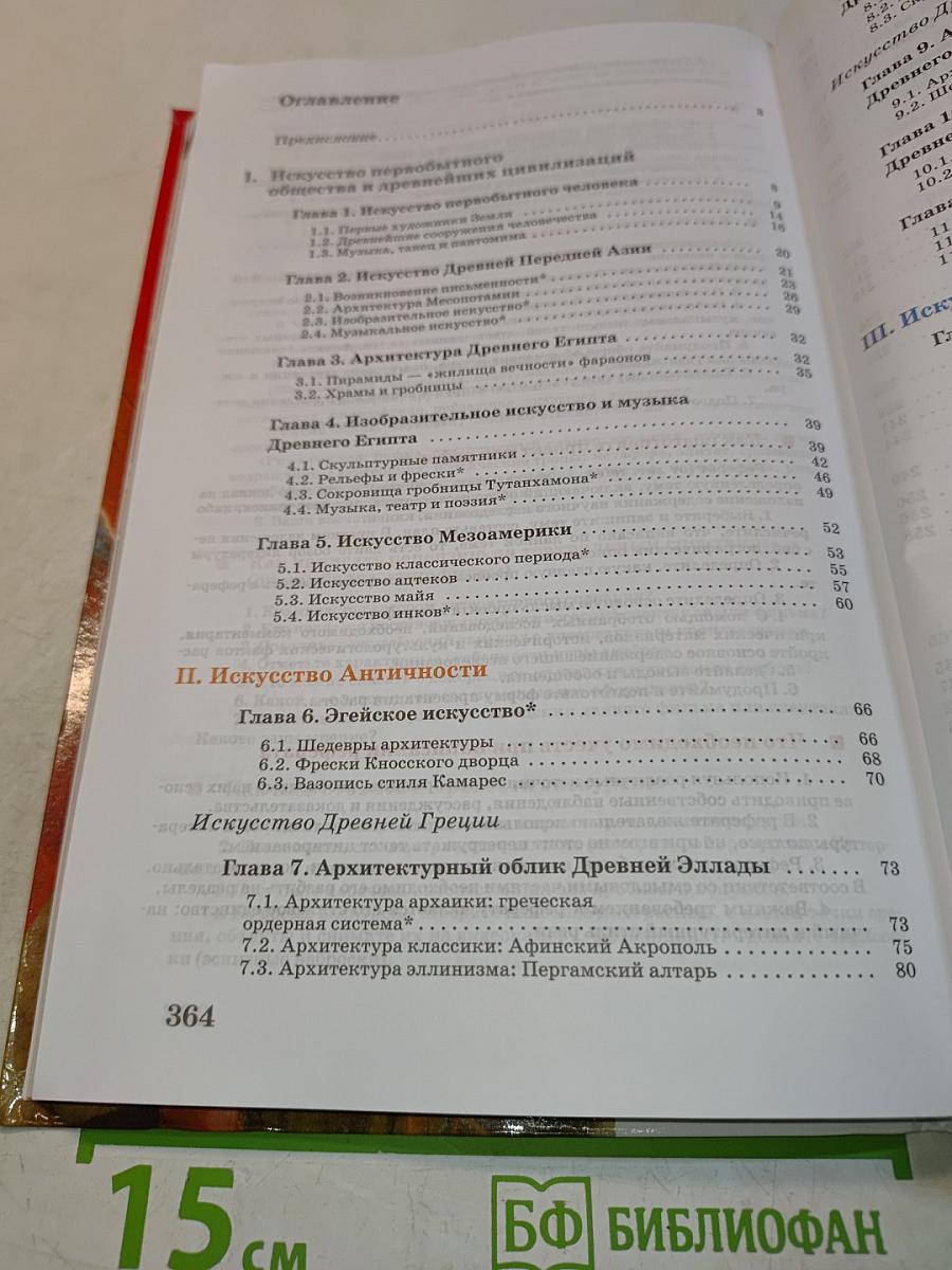 Искусство. Базовый уровень. 10 класс