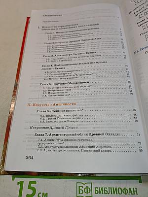 Искусство. Базовый уровень. 10 класс