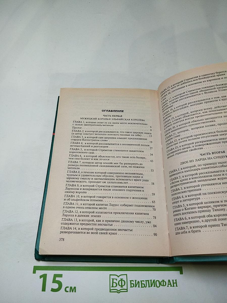 Белый хрен в конопляном поле