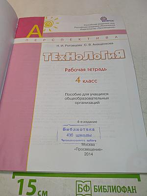Технология. Рабочая тетрадь. 4 класс