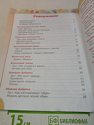Технология. Рабочая тетрадь. 4 класс