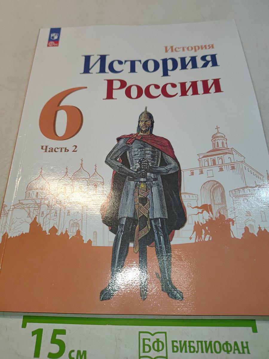 История России. Часть 2