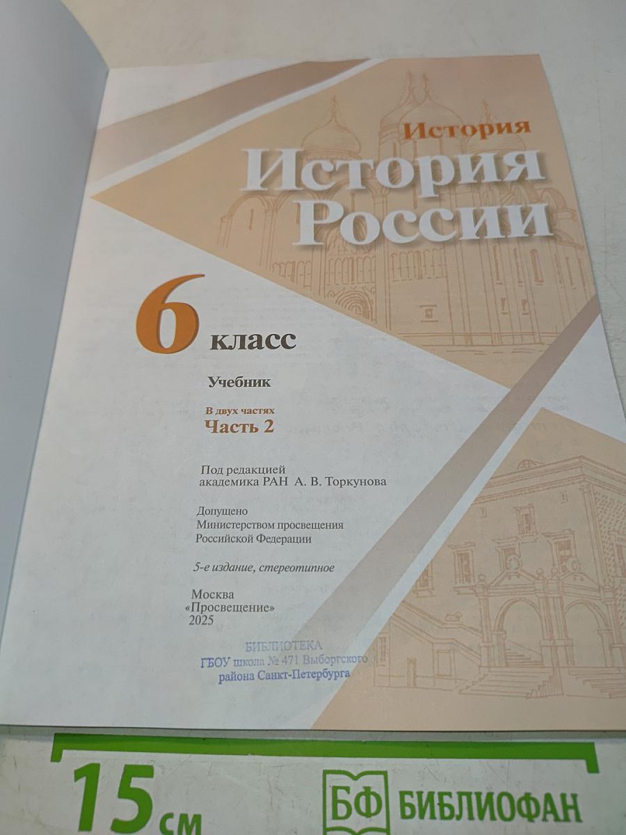 История России. Часть 2
