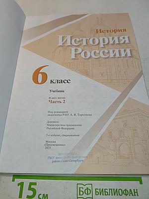 История России. Часть 2