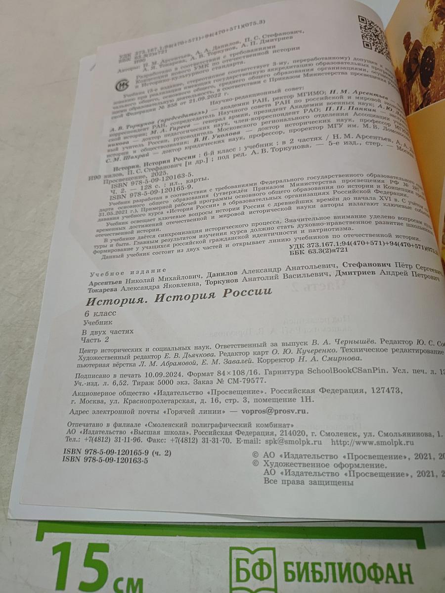История России. Часть 2