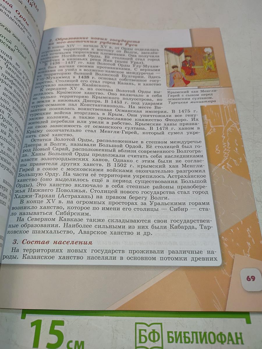 История России. Часть 2