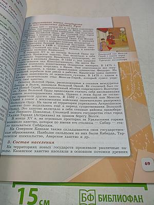 История России. Часть 2