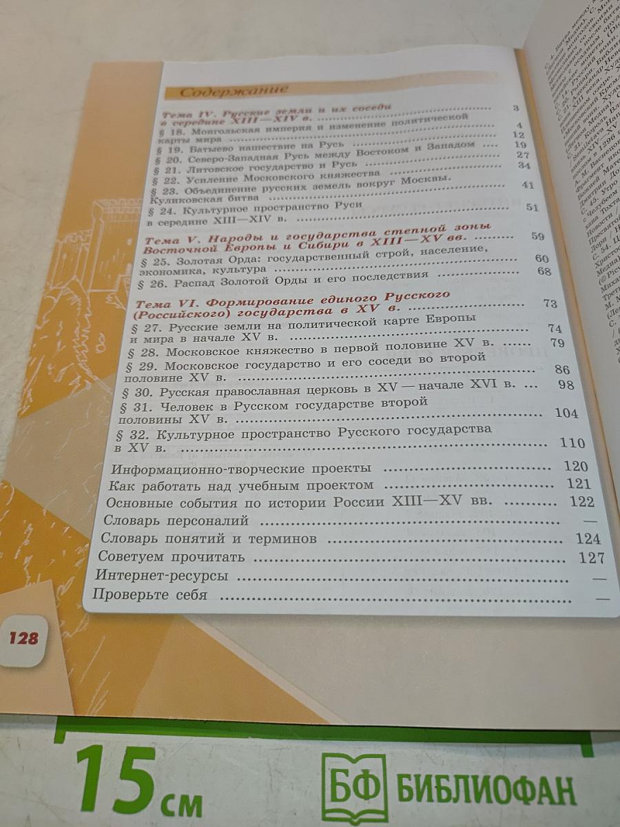 История России. Часть 2