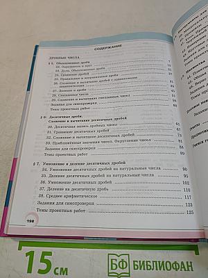 Математика 5 класс Часть 2
