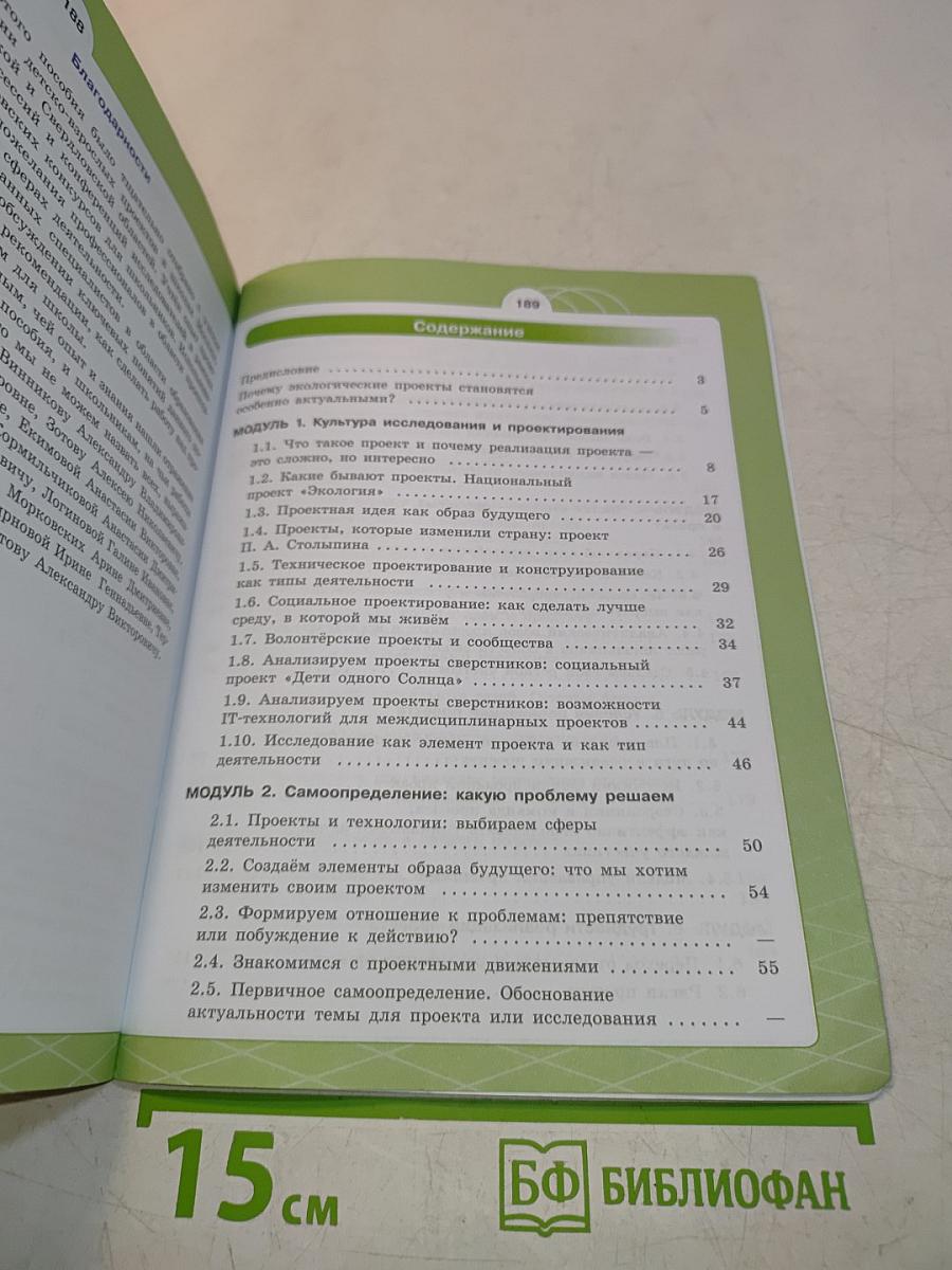 Экология. Индивидуальный проект. Актуальная экология. Учебник для 10-11 классов
