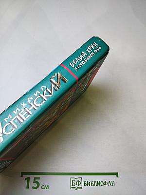 Белый хрен в конопляном поле