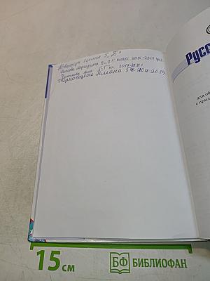 Русский язык 5 класс. Часть 2
